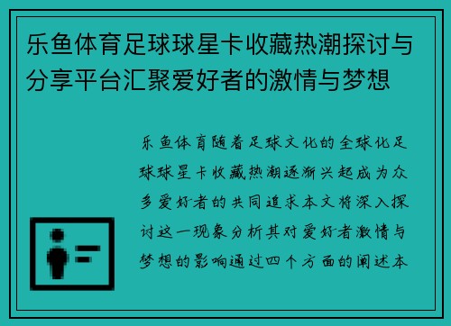 乐鱼体育足球球星卡收藏热潮探讨与分享平台汇聚爱好者的激情与梦想